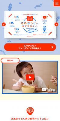 Sanuki Udon Early Education Kit