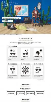 サングラスのLPデザイン（ファッション／ブルー系／シンプル系）PC版