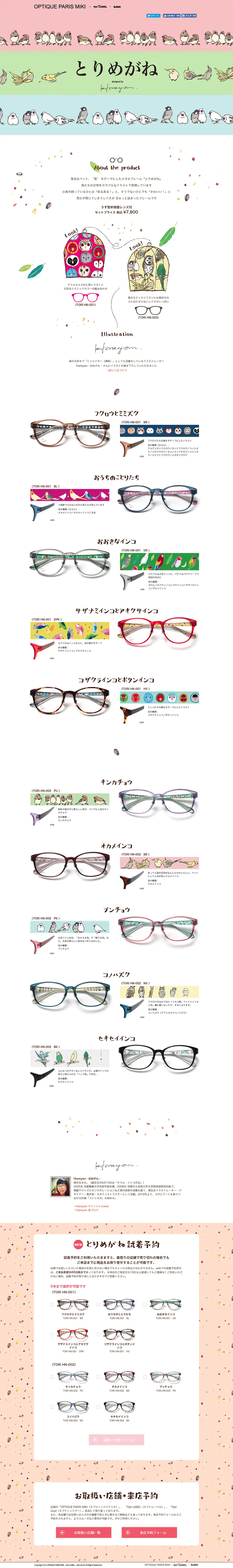 Torimegane LP design (fashion / Green tones / Cute style) PC version