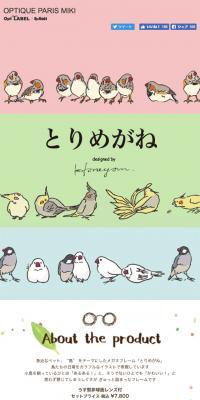 とりめがね