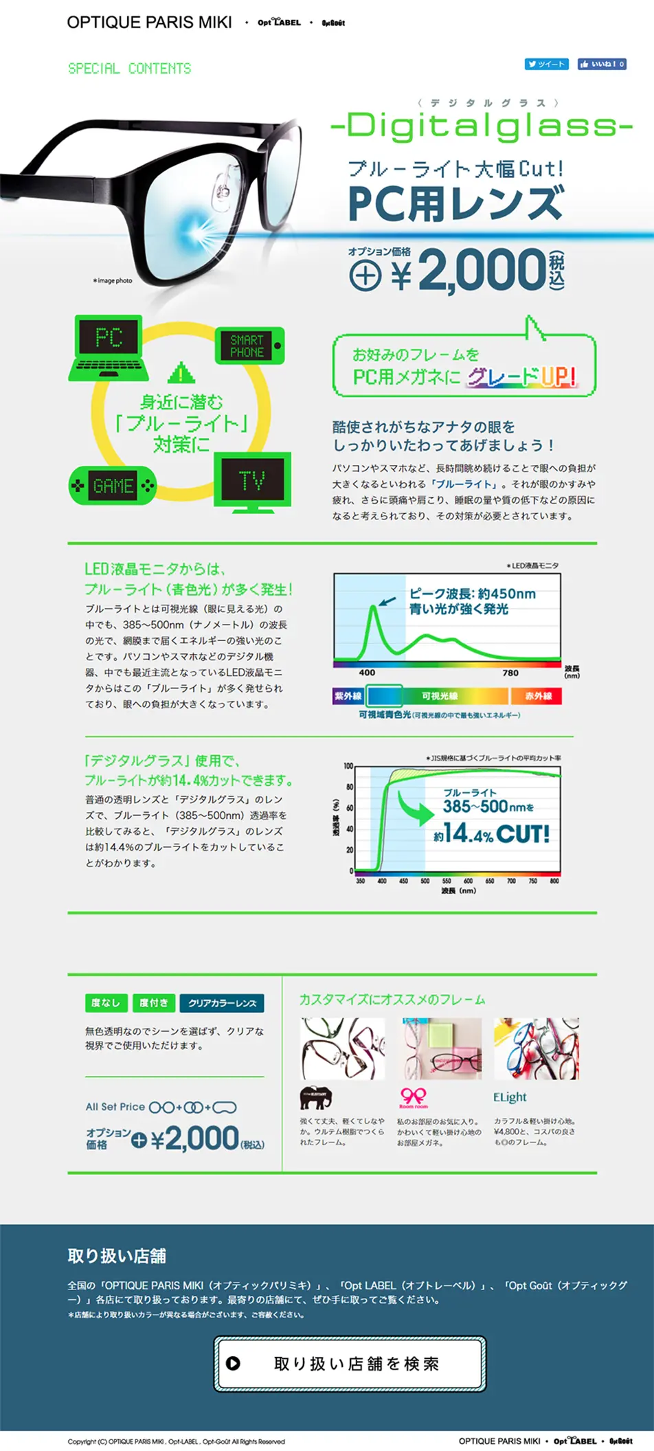 PC用メガネのLPデザイン（ファッション／ホワイト系／シンプル系）PC版