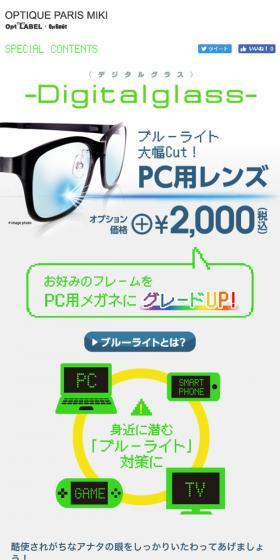 PC Glasses LP design (fashion / White-based / Simple) Mobile version