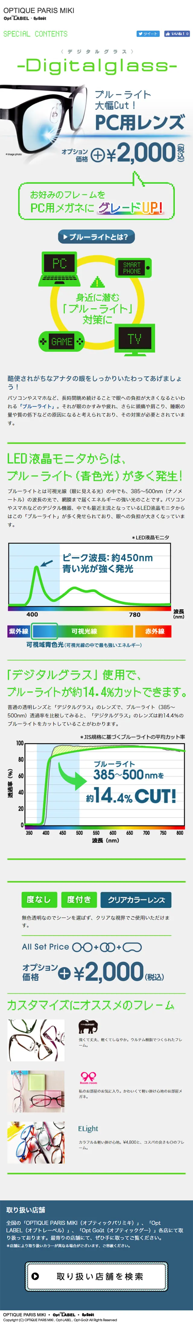 PC用メガネのLPデザイン（ファッション／ホワイト系／シンプル系）スマホ版