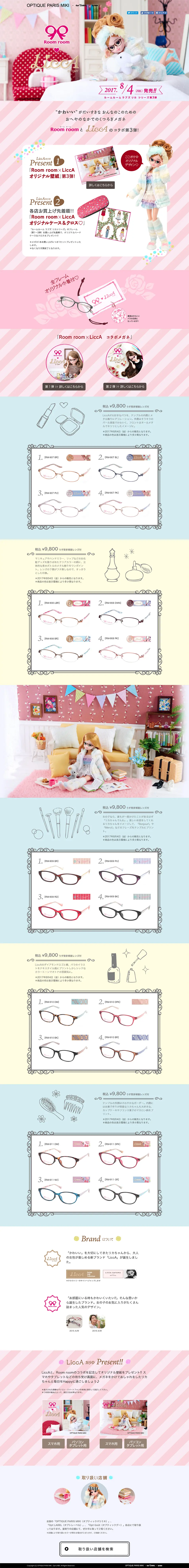 Room room × LiccA LP design (fashion / Pink shades / Cute style) PC version