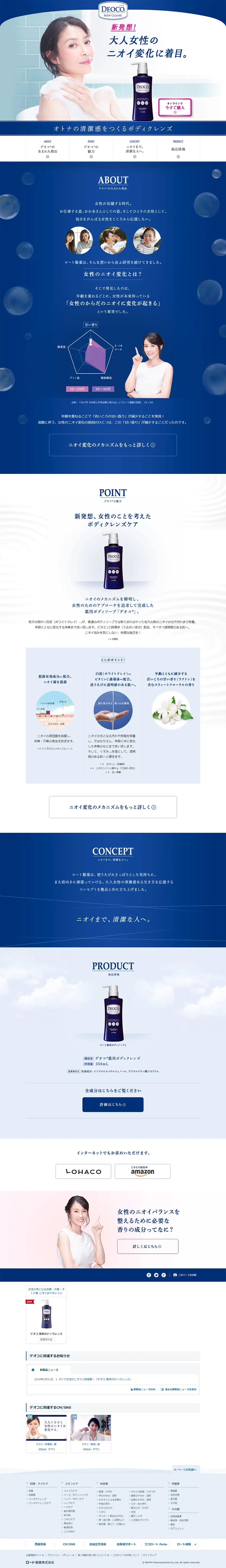 Body Cleanse LP design (Beauty, Skincare, Fragrance / Shades of blue / Trust and Safety) PC version