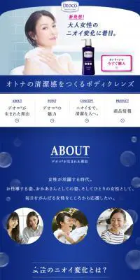 ボディクレンズのLPデザイン（美容・スキンケア・香水／ブルー系／信頼・安心系）スマホ版