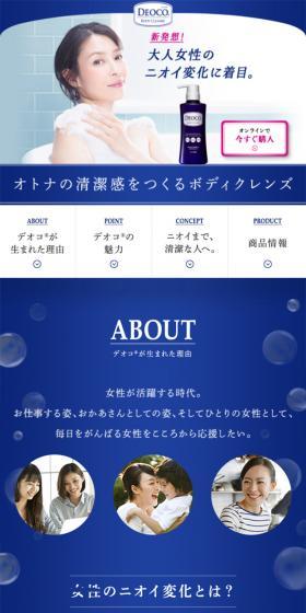 ボディクレンズのLPデザイン(美容・スキンケア・香水/ブルー系/信頼・安心系)スマホ版
