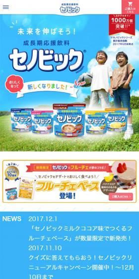 Growth Support Drink Senobikku LP design (Beverages and Alcohol / Shades of blue / Trust and Safety) Mobile version