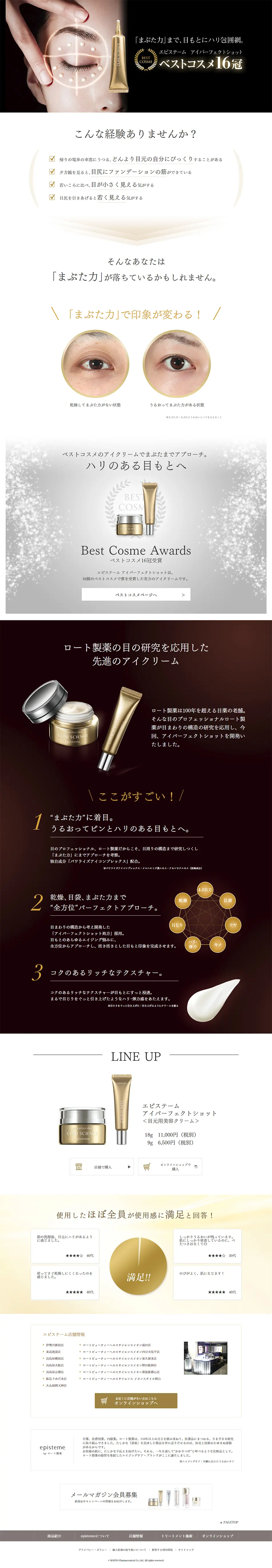 Eye Perfect Shot Episteme LP design (Beauty, Skincare, Fragrance / Black-colored / Simple) PC version