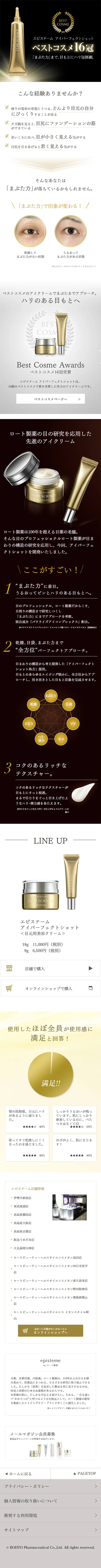 Eye Perfect Shot Episteme LP design (Beauty, Skincare, Fragrance / Black-colored / Simple) Mobile version