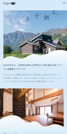 BALENA(バレナ)のLPデザイン（企業・会社・お店／ブルー系／シンプル系）スマホ版