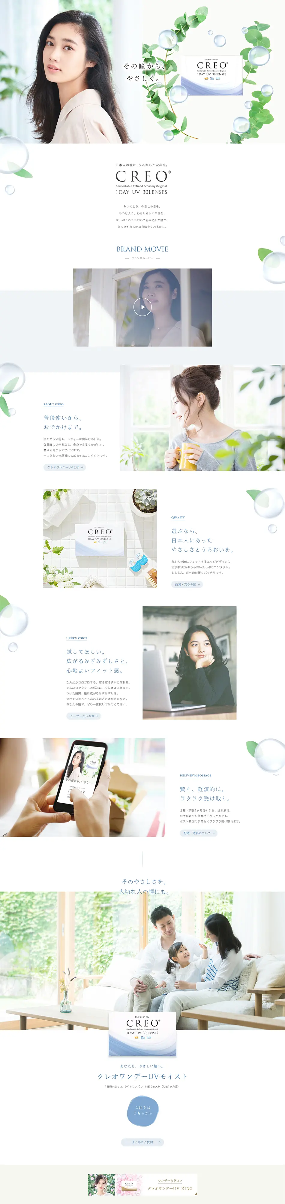 Cleo One Day UV Moist LP design (Cosmetics, makeup, and contact lenses / White-based / Refreshing type) PC version
