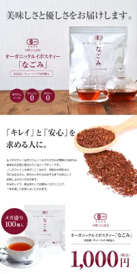 オーガニック・ルイボスティー なごみのLPデザイン（健康・美容食品・サプリ／パープル系／キレイ系）PC版