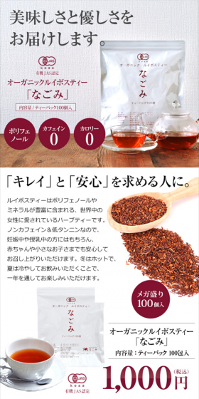 オーガニック・ルイボスティー なごみのLPデザイン（健康・美容食品・サプリ／パープル系／キレイ系）スマホ版