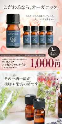 オーガニック・アロマオイル 4本セットのLPデザイン（美容・スキンケア・香水／ピンク系／キレイ系）PC版