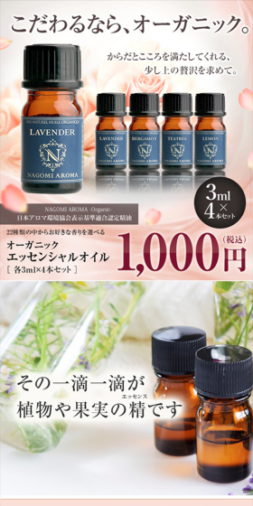 Organic Aroma Oil 4-piece set LP design (Beauty, Skincare, Fragrance / Pink shades / Refined style) Mobile version