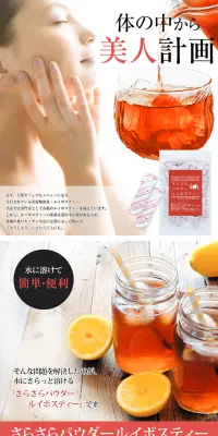 さらさらパウダー・ルイボスティー50包のLPデザイン（健康・美容食品・サプリ／ピンク系／キレイ系）PC版