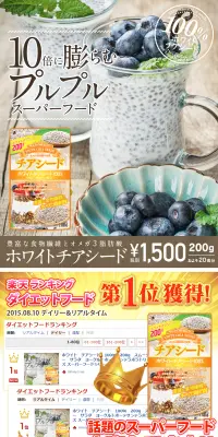 ホワイトチアシードのLPデザイン（健康・美容食品・サプリ／カラフル系／にぎやか系）PC版