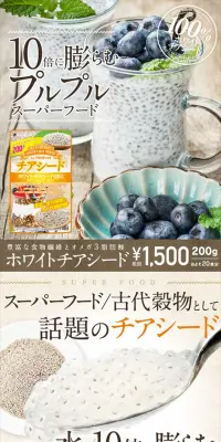ホワイトチアシードのLPデザイン（健康・美容食品・サプリ／カラフル系／にぎやか系）スマホ版