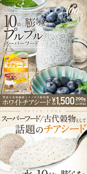 White Chia Seeds LP design (Health and Beauty Foods and Supplements / Multi-color type / Lively type) Mobile version