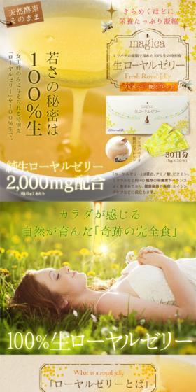 生ローヤルゼリーのLPデザイン(食品/イエロー系/かわいい系)スマホ版