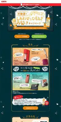 杏露酒のLPデザイン（インターネットサービス／グリーン系／かっこいい系）PC版