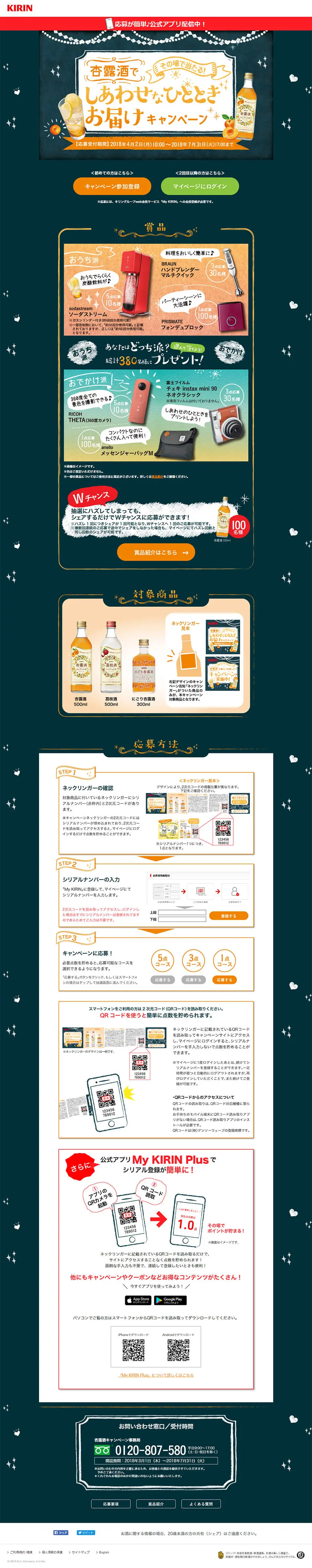 杏露酒のLPデザイン（インターネットサービス／グリーン系／かっこいい系）PC版