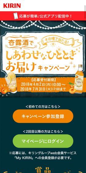 杏露酒のLPデザイン（インターネットサービス／グリーン系／かっこいい系）スマホ版