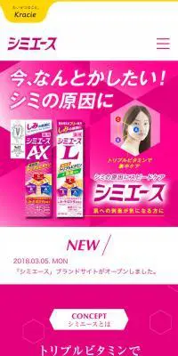 シミエースのLPデザイン（美容・スキンケア・香水／ピンク系／キレイ系）スマホ版