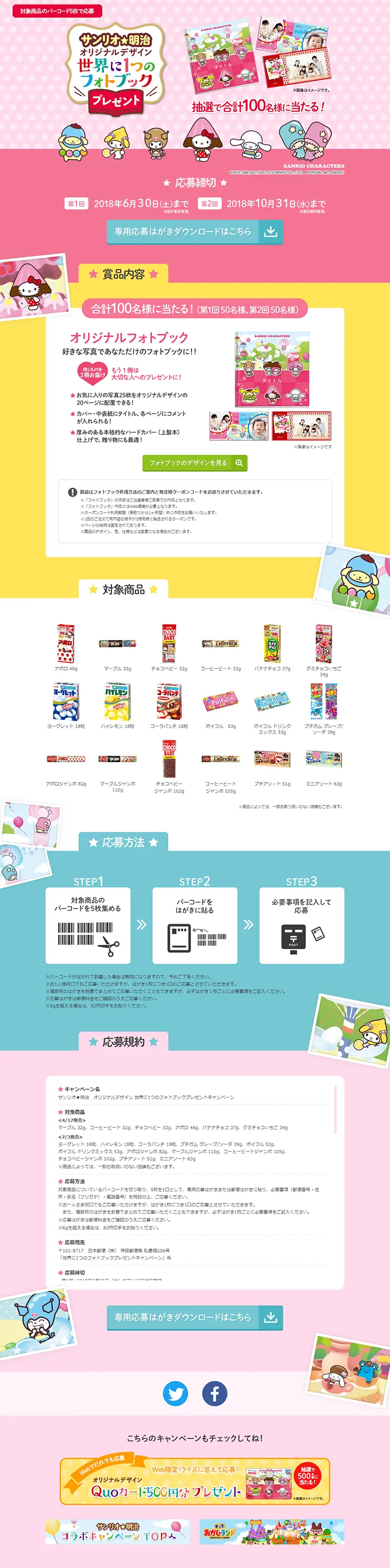 世界に1つのフォトブックプレゼントキャンペーンのLPデザイン（サービス・保険・金融／ピンク系／かわいい系）PC版