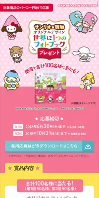 世界に1つのフォトブックプレゼントキャンペーンのLPデザイン（サービス・保険・金融／ピンク系／かわいい系）スマホ版