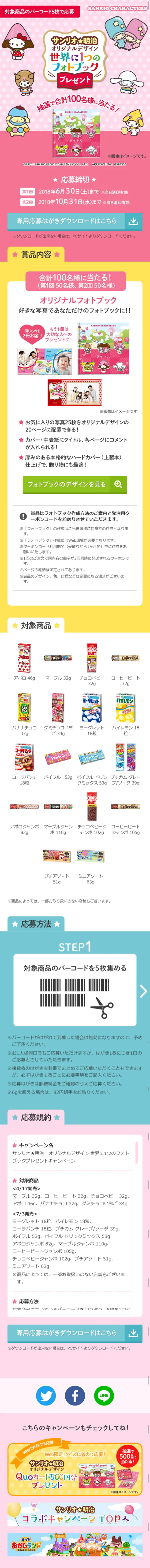 世界に1つのフォトブックプレゼントキャンペーンのLPデザイン（サービス・保険・金融／ピンク系／かわいい系）スマホ版