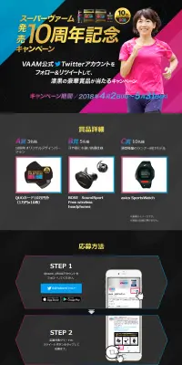 スーパーヴァーム発売10周年記念キャンペーン実施中！のLPデザイン（サービス・保険・金融／ピンク系／かっこいい系）PC版