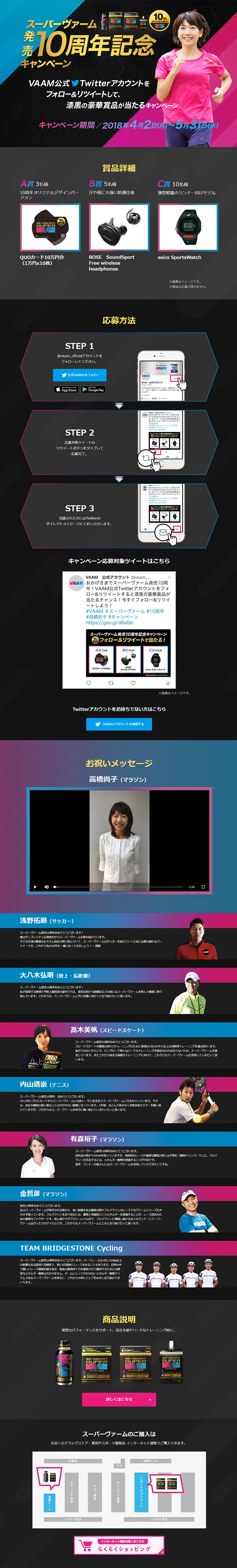 スーパーヴァーム発売10周年記念キャンペーン実施中！のLPデザイン（サービス・保険・金融／ピンク系／かっこいい系）PC版