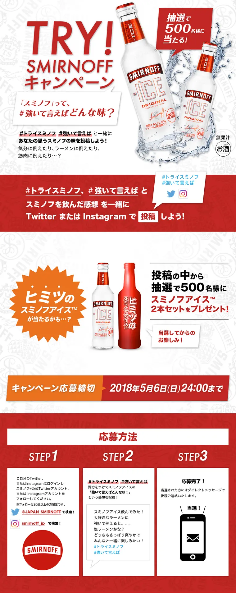 TRY! SMIRNOFF Campaign LP design (Services, Insurance, and Finance / Red tones / Cool style) PC version