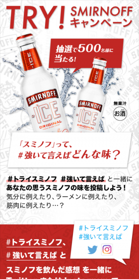 TRY! SMIRNOFF キャンペーンのLPデザイン（サービス・保険・金融／レッド系／かっこいい系）スマホ版