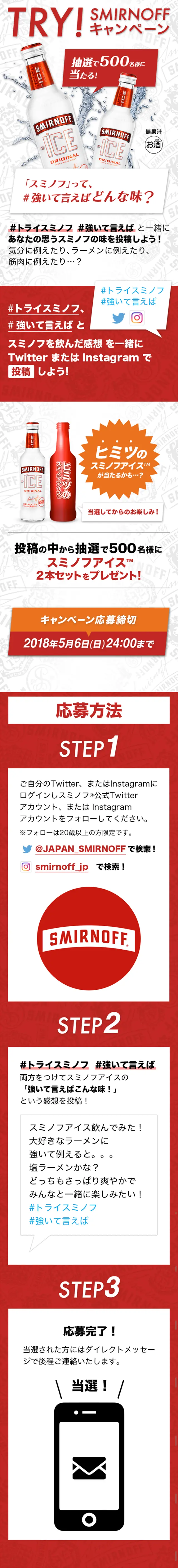 TRY! SMIRNOFF Campaign LP design (Services, Insurance, and Finance / Red tones / Cool style) Mobile version