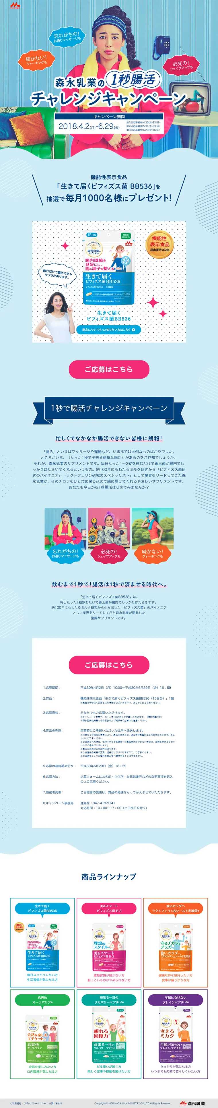 はじめよう！1秒腸活チャレンジキャンペーンのLPデザイン（サービス・保険・金融／ブルー系／にぎやか系）PC版
