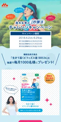 はじめよう！1秒腸活チャレンジキャンペーンのLPデザイン（サービス・保険・金融／ブルー系／にぎやか系）スマホ版