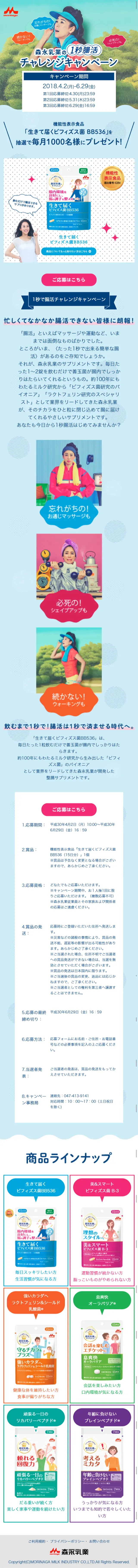 はじめよう！1秒腸活チャレンジキャンペーンのLPデザイン（サービス・保険・金融／ブルー系／にぎやか系）スマホ版