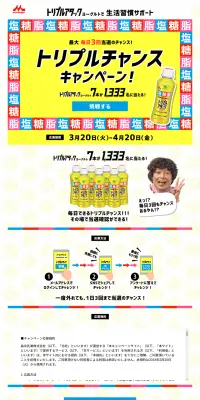 トリプルチャンスキャンペーン！のLPデザイン（サービス・保険・金融／イエロー系／にぎやか系）PC版