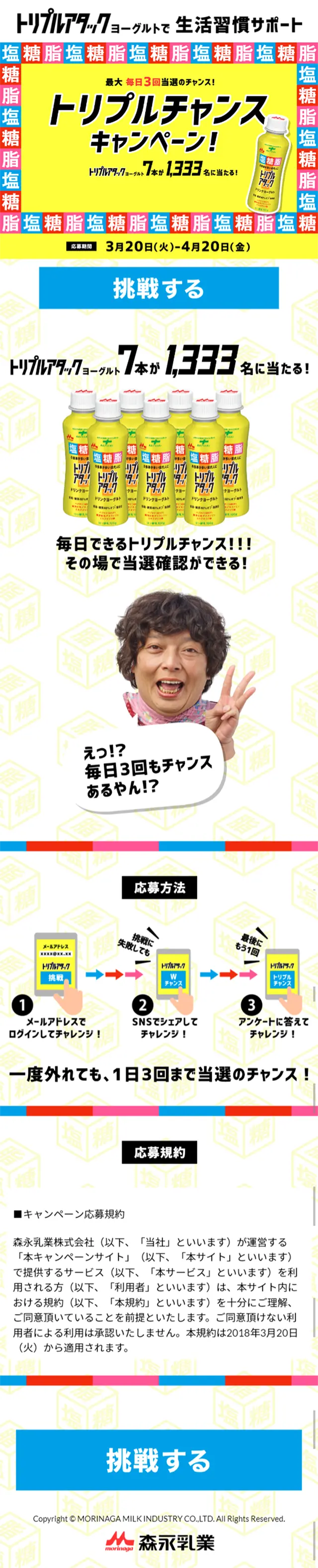 トリプルチャンスキャンペーン！のLPデザイン（サービス・保険・金融／イエロー系／にぎやか系）スマホ版