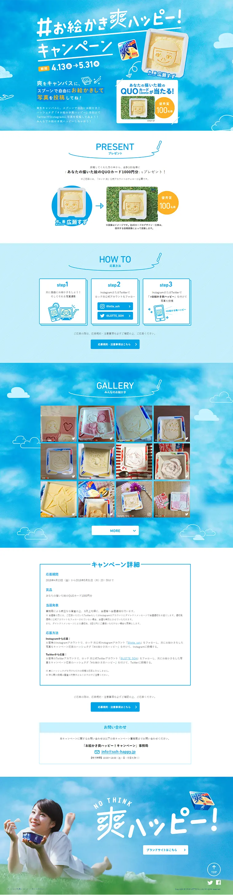 Oekaki Sou Happy! Campaign LP design (Services, Insurance, and Finance / Shades of blue / Refined style) PC version