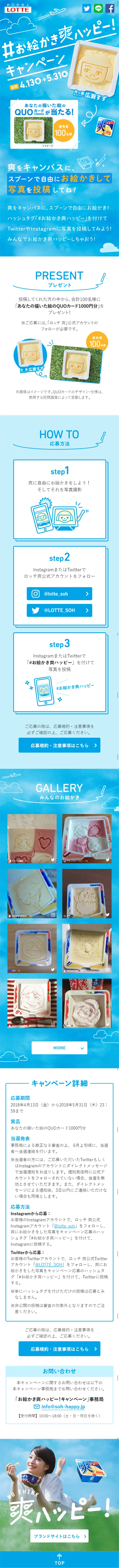 Oekaki Sou Happy! Campaign LP design (Services, Insurance, and Finance / Shades of blue / Refined style) Mobile version