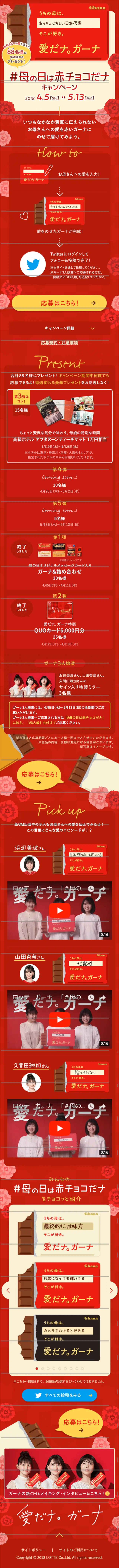 Mother's Day is Red Chocolate Campaign LP design (Services, Insurance, and Finance / Red tones / Refined style) Mobile version