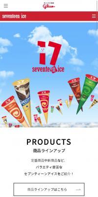 Seventeen Ice Brand Site