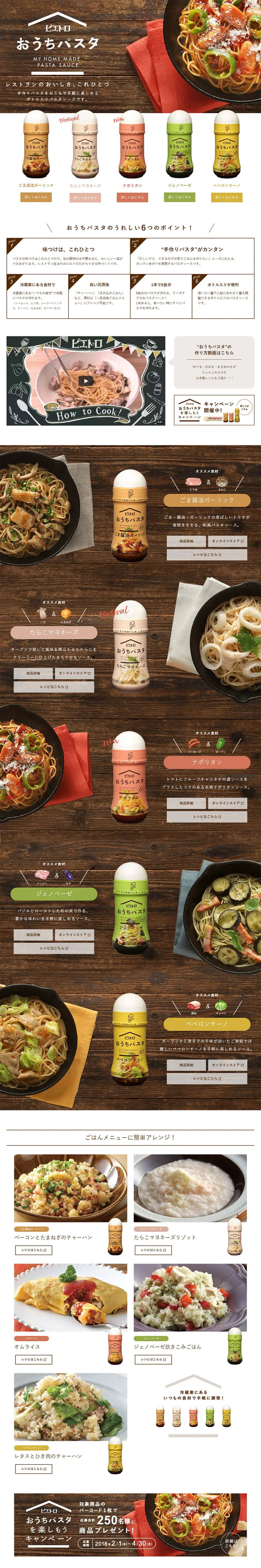 Pietro Ouchi Pasta LP design (Seasonings, Sweeteners, Broth, Soup / Brown tones / Cute style) PC version
