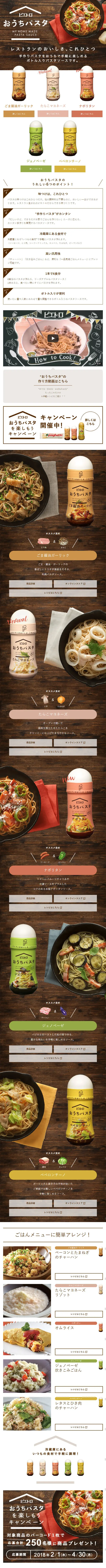 Pietro Ouchi Pasta LP design (Seasonings, Sweeteners, Broth, Soup / Brown tones / Cute style) Mobile version