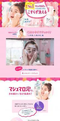マシュマロホイップのLPデザイン（美容・スキンケア・香水／ピンク系／かわいい系）PC版