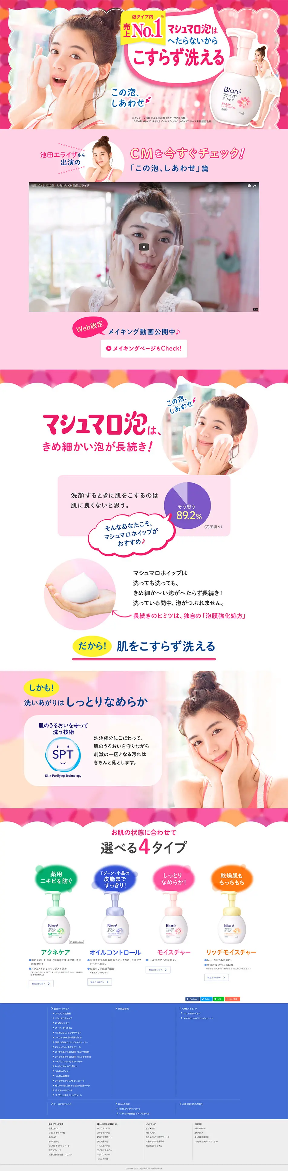 Marshmallow Whip LP design (Beauty, Skincare, Fragrance / Pink shades / Cute style) PC version